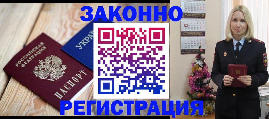 прописка гарантия в Змеиногорске