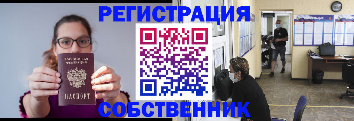 прописка гарантия в Змеиногорске
