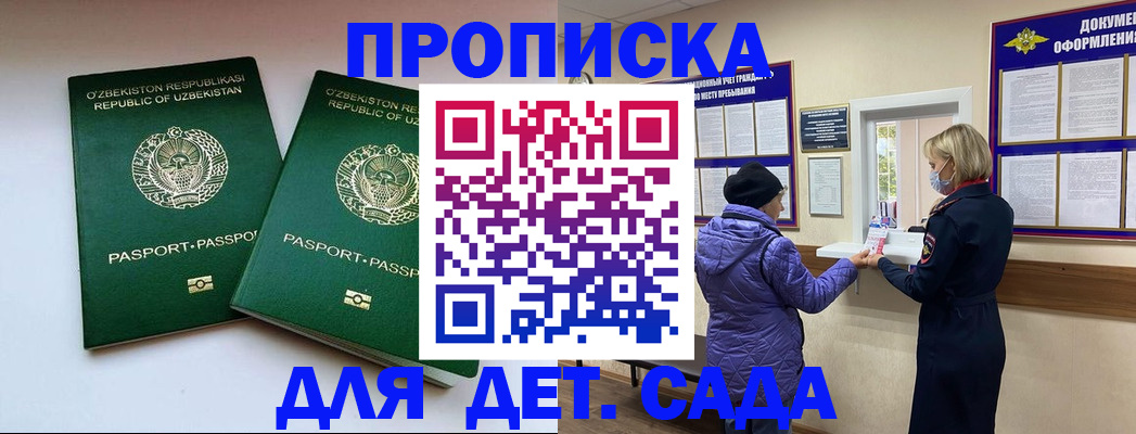 прописка для школы в Змеиногорске