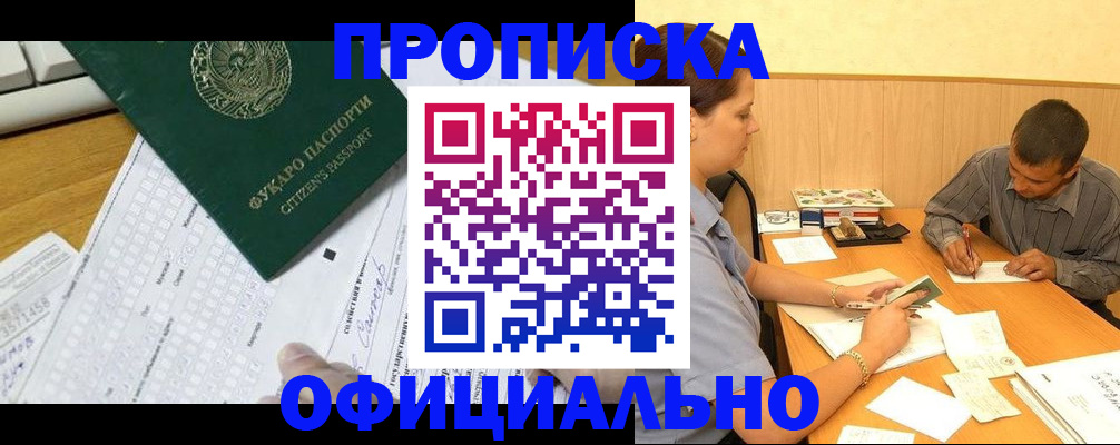миграционный учет в Змеиногорске