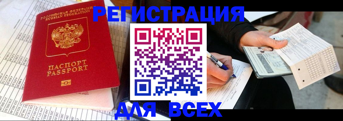 прописка штамп в Змеиногорске